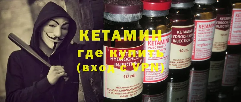 КЕТАМИН ketamine Калачинск